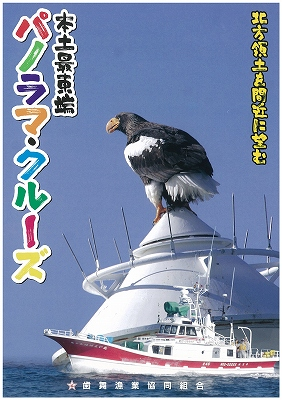 Pleasure cruise leaflet (front)